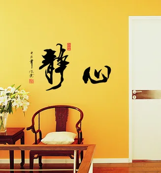 Hiina kalligraafia kalligraafia ja maalimine seinale post office uuringu seina Meditatsiooni võib eemaldada seina kleebised